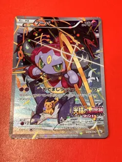 With tracking Hoopa 155/XY-P Promo Clash of Ages ticket giveaway Japan Pokemon - Image 1