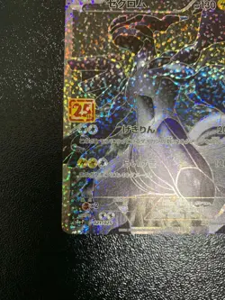Pokemon Cards Game - Zekrom 021/025 S8a-P 25th Anniversary Promo Japanese - Image 5