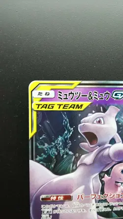 Pokemon Japanese Card Holo Rare Mewtwo＆Mew GX Nintendo 029/094 RR - Image 2