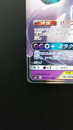 Pokemon Japanese Card Holo Rare Mewtwo＆Mew GX Nintendo 029/094 RR - Image 5