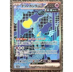 Iron Crown ex SAR 214/187 Terastal Festival sv8a Pokemon Card Game Japanese NM - Image 1