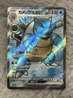 Blastoise ex SR 186/165 Pokemon 151 SV2a Japanese Card Game Scarlet & Violet NM - Image 1