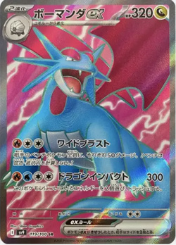 Salamence ex SR 119/100 Battle Partners sv9 Pokemon Card GAME Japanese NM - Image 1