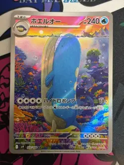 Wailord AR 103/100 Battle Partners sv9 Pokemon Card GAME Japanese NM - Image 1
