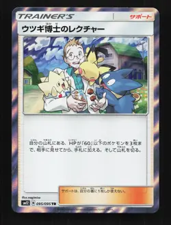 Professor Elm's Lecture 095/095 LP Alter Genesis Japanese Pokemon Card TCG - Image 1
