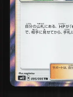 Professor Elm's Lecture 095/095 LP Alter Genesis Japanese Pokemon Card TCG - Image 2