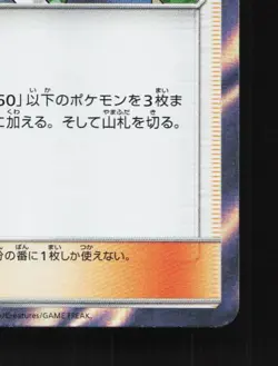 Professor Elm's Lecture 095/095 LP Alter Genesis Japanese Pokemon Card TCG - Image 3