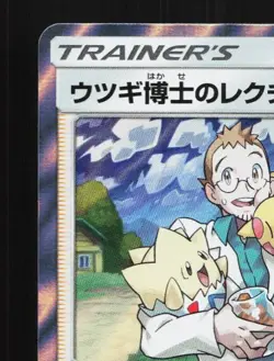 Professor Elm's Lecture 095/095 LP Alter Genesis Japanese Pokemon Card TCG - Image 4