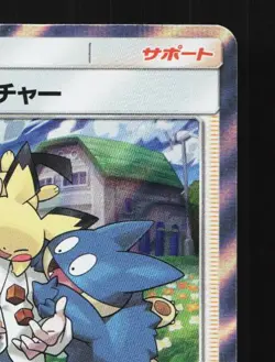 Professor Elm's Lecture 095/095 LP Alter Genesis Japanese Pokemon Card TCG - Image 5