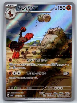 Mudsdale - Art Rare - Wild Force SV5K 078/071 AR Japanese Pokemon Card NM - Image 1