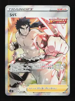 Bruno 079/070 SR S5I Single Strike Master Japanese Pokemon Card TCG - Image 1