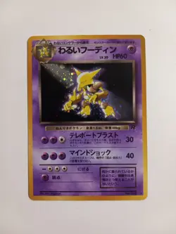 1997 Japanese Rocket Gang Holographic Dark Alakazam #065 Pokemon Card with Swirl - Image 1