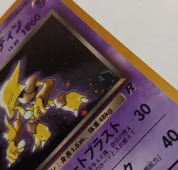 1997 Japanese Rocket Gang Holographic Dark Alakazam #065 Pokemon Card with Swirl - Image 2