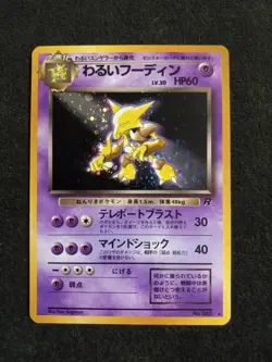 1997 Japanese Rocket Gang Holographic Dark Alakazam #065 Pokemon Card with Swirl - Image 4