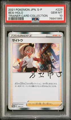 2021 POKEMON JAPANESE S PROMO TRAINER CARD COLL #229 BEA-HOLO PSA 10 - Image 1