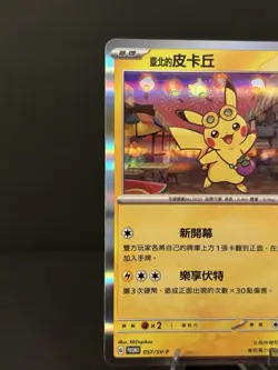 NM - Taipei's Pikachu 057/SV-P Holo Promo Chinese Taiwan Pokemon Center Card - Image 2
