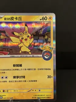 NM - Taipei's Pikachu 057/SV-P Holo Promo Chinese Taiwan Pokemon Center Card - Image 3
