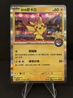 NM - Taipei's Pikachu 057/SV-P Holo Promo Chinese Taiwan Pokemon Center Card - Image 4