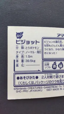 Pidgeot Pokemon Card Seal Decal Sticker Japanese Nintendo Rare No. 221 Amada - Image 5