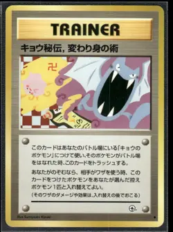Pokemon Gym Challenge #115/132 Koga's Ninja Trick Uncommon - Image 1