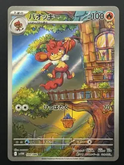 Simisear 100/086 SV11W: White Flare Holo Art Rare (Japanese) Pokemon TCG - NM - Image 1