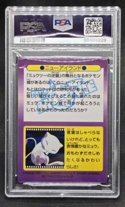PSA 7 Mew Flying 14 Promo Prism Meiji 1998 - Pokemon TCG Japanese - Image 2