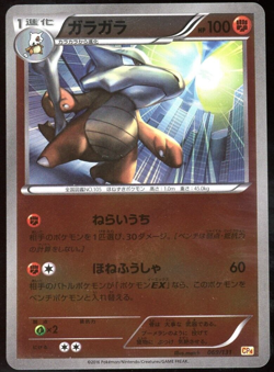 Marowak 069/131 Premium Champion Pack CP4 Reverse Holo Japanese Pokemon NM - Image 1