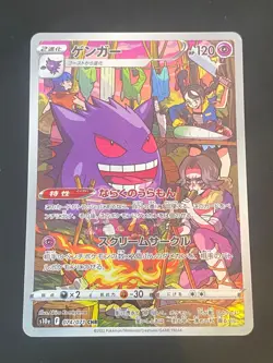 JAPANESE POKEMON GENGAR 074/071 CHR S10A DARK PHANTASMA ECTOPLASMA - NM/M - Image 1