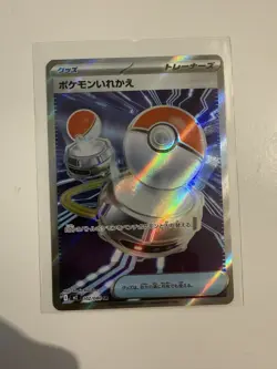 Switch SR 102/080 M2 Inferno X - Pokemon Card Japanese MEGA - pack fresh - Image 1