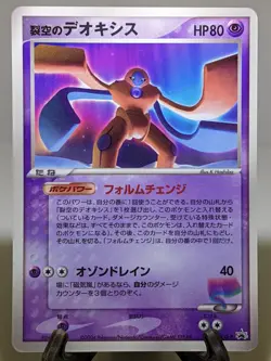 Sky Splitting Deoxys 018/PCG-P Wonderland Magazine Japanese Pokemon Card あ99 - Image 1