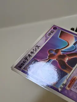 Sky Splitting Deoxys 018/PCG-P Wonderland Magazine Japanese Pokemon Card あ99 - Image 4