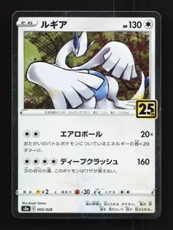 Lugia 005/028 NM 25th Anniversary Collection Japanese Pokemon Card TCG - Image 1
