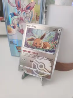 R Holo Evoli CBB2C 01 04 /15 - POKEBALL Gem Pack Vol 2 - NM Eevee Pokemon Karte - Image 1