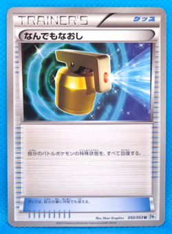 Full Heal Trainer's 2010 BW1 050/053 U Nintendo Pokemon Card Japanese F/S - Image 1