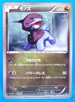 Deino 1st Edition 2012 BW5 040/050 C Nintendo Pokemon Card Japanese F/S - Image 1