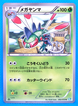 Yanmega 1st Edition 2012 BW5 002/050 U Nintendo Pokemon Card Japanese F/S - Image 1