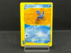 (MP) Misty's Quagsire 058/141 VS Series 2001 1st Edition Japanese Pokemon Card # - Image 1