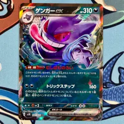 Gengar ex 047/071 Double Rare - Pokemon Wild Force sv5K - Japanese RR - Image 2