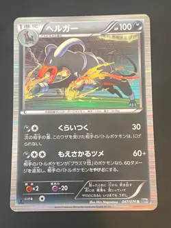 JAPANESE POKEMON HOUNDOOM 047/076 1ST HOLO BW9 MEGALO CANNON DEMOLOSSE - VG - Image 1