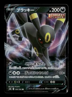 Umbreon V 047/069 Pokemon S6a: Eevee Heroes Double Rare NM Japanese - Image 1