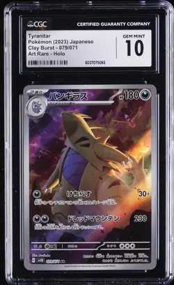 2023 POKEMON CLAY BURST - ART RARE - HOLO - JPN TYRANITAR CGC 10 GEM MINT - Image 1
