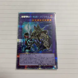 Yugioh! Dark Master of Chaos BACH-JP036 Prismatic Secret Rare Japanese Konami - Image 1