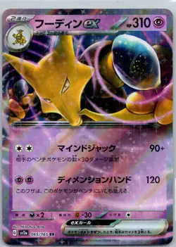 Alakazam ex Holofoil Double Rare SV2a: Pokemon Card 151 065/165 NM - Image 1