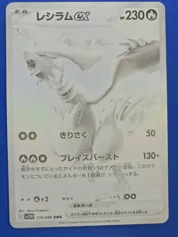 Pokemon Trading Card Game Reshiram ex 174/086 BWR Japanese NM-MT - Image 1