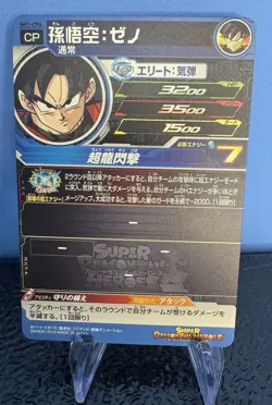 Son Goku Xeno Rainbow Foil SH1-CP6CP Card Super Dragon Ball Heroes Japan Holo - Image 2