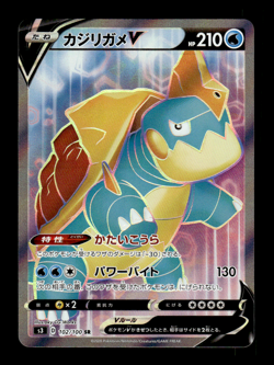 Drednaw V 102/100 SR Holo s3 Japanese Pokemon Card ~ MP - Image 1