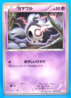 Duskull 2012 BW6 024/059 C Nintendo Gamefreak Pokemon Card Japanese F/S - Image 1
