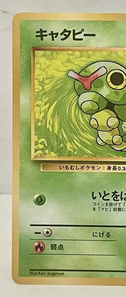 Caterpie 010 Japanese Base Set Common Vintage Nintendo Pokemon Card NM - Image 2