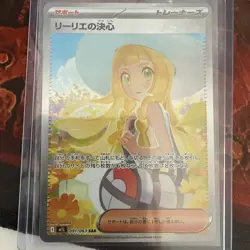 Lillie's Determination SAR 091/063 Mega Brave M1L Pokemon Card Japanese 2025 NM - Image 1