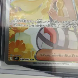 Lillie's Determination SAR 091/063 Mega Brave M1L Pokemon Card Japanese 2025 NM - Image 2